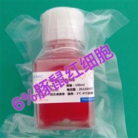 6％豚鼠紅細胞懸液