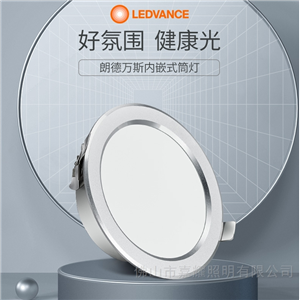 8寸24WLEDVANCE朗德萬斯鉑爍LED沖壓鋁筒燈