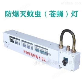 防爆灭蚊灯 紫外光酿酒食品诱捕式灭蚊蝇虫