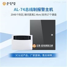 AL-7480艾禮安總線報警主機(jī)