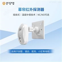 EAP-200XT艾禮安插拔式幕簾紅外報警探測器