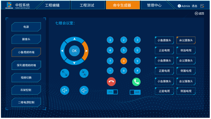 凯新创达助力某集团集群会议室集中控制分布式控制管理系统交付使用